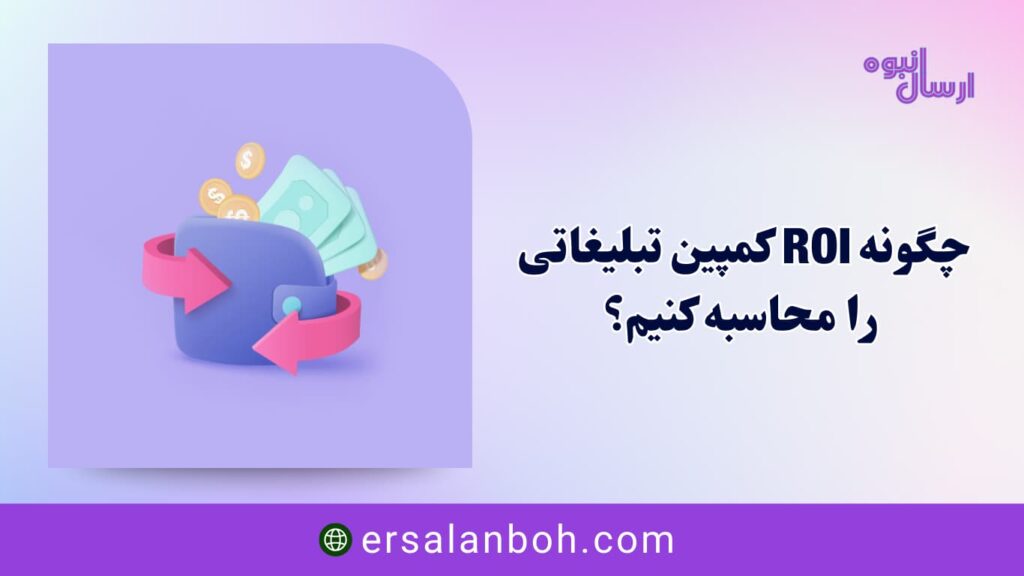 کمپین تبلیغاتی