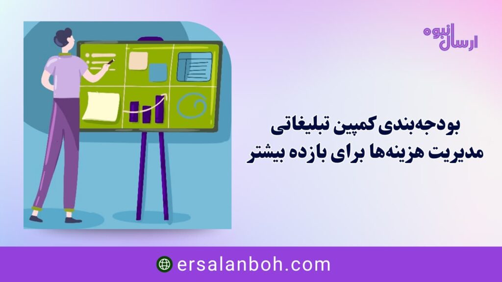 مدیریت هزینه‌ها برای بازده بیشتر