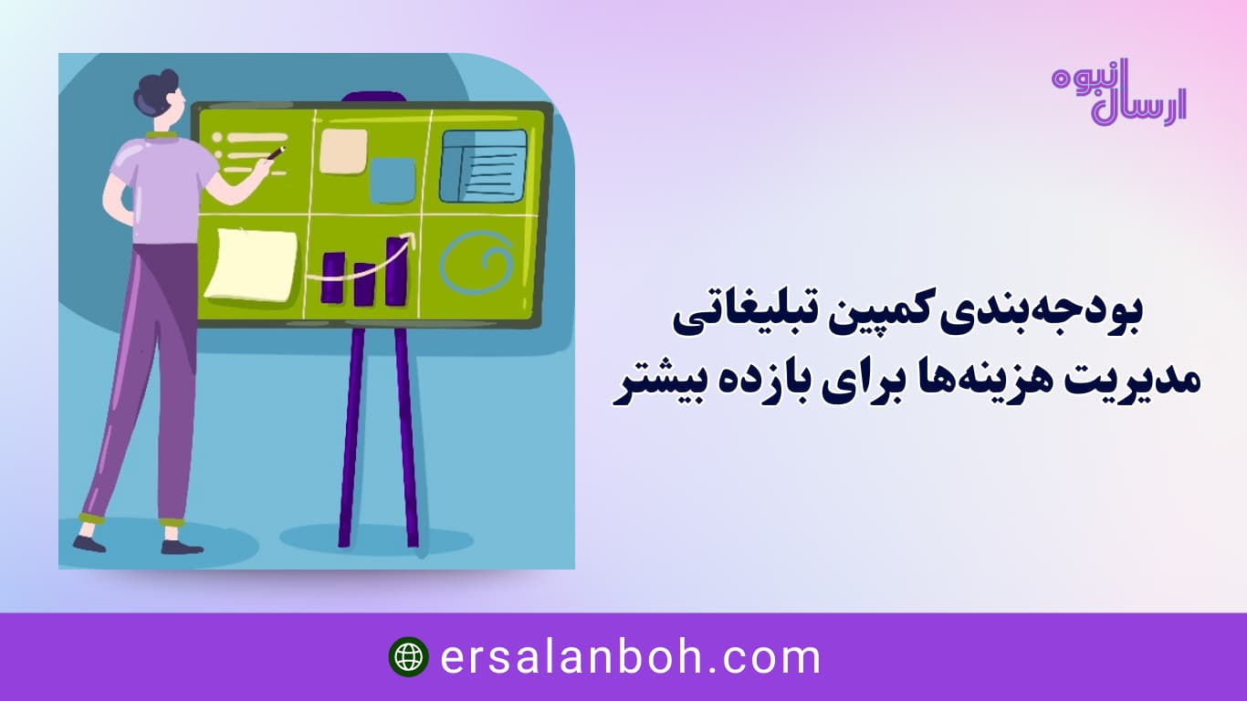 مدیریت هزینه‌ها برای بازده بیشتر