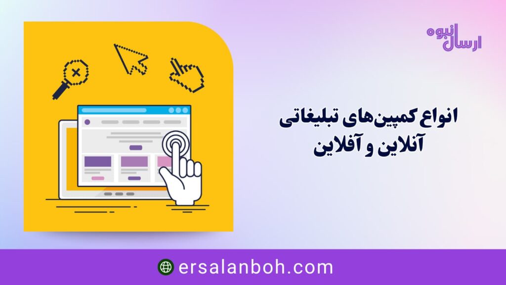 آنلاین و آفلاین