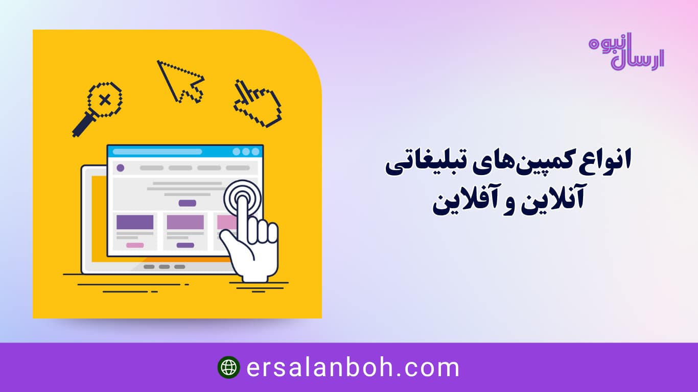 آنلاین و آفلاین