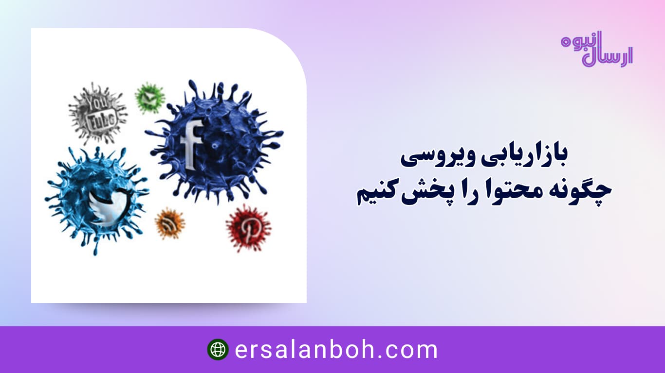 چگونه محتوا را پخش کنیم