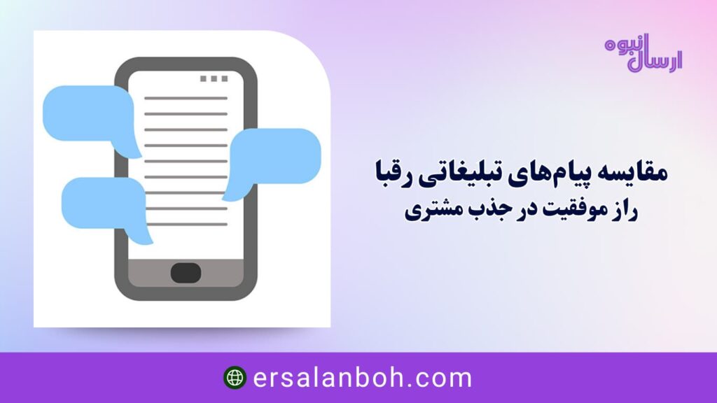 راز موفقیت در جذب مشتری