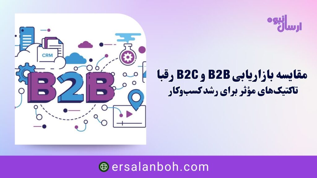 تاکتیک‌های مؤثر برای رشد کسب‌وکار