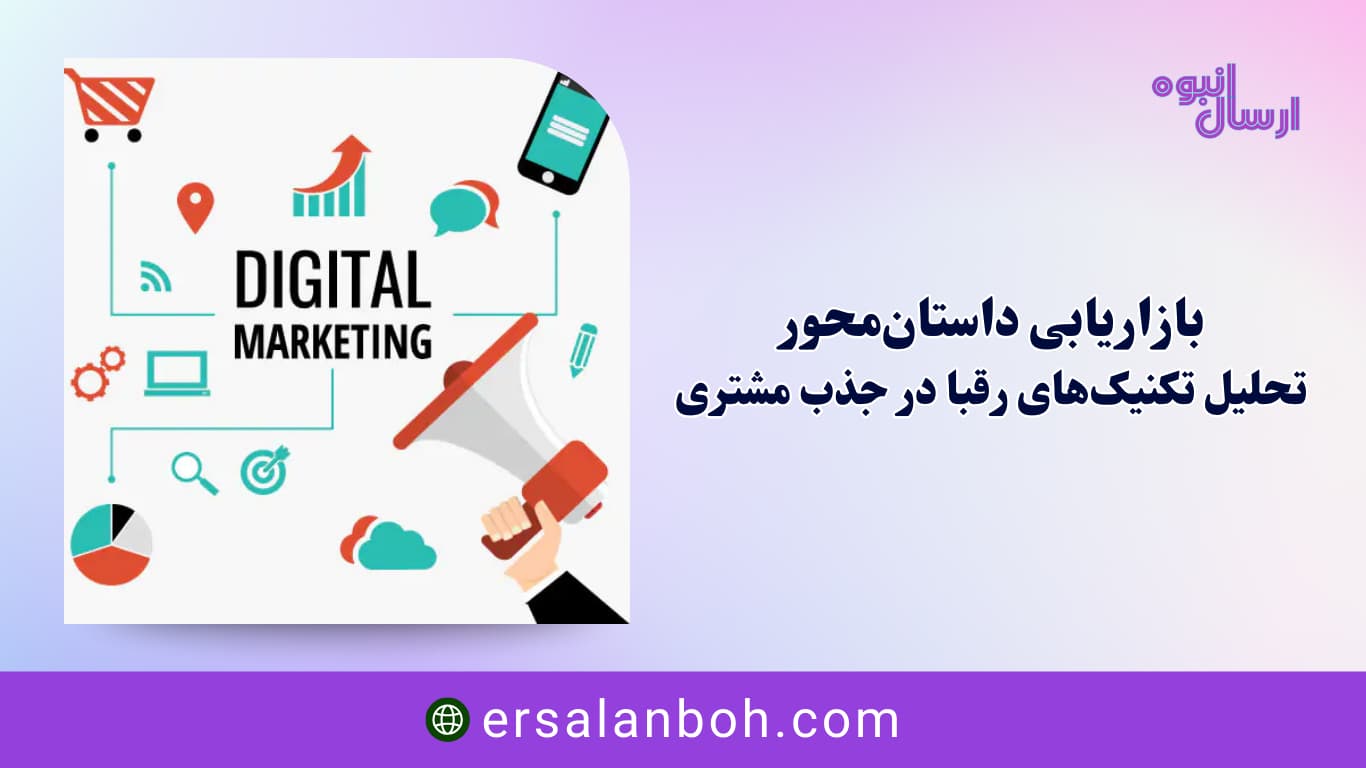 جذب مشتری