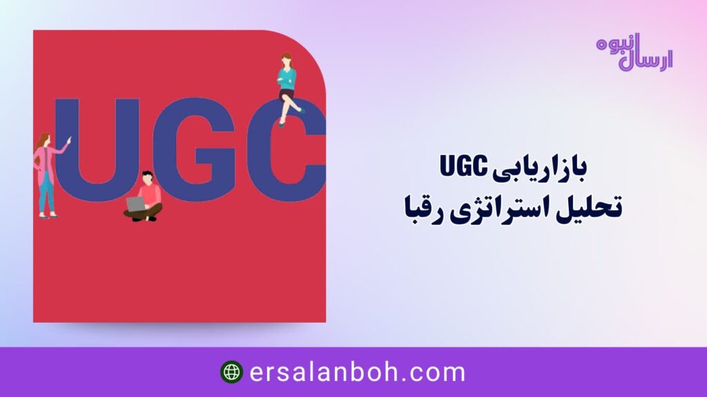 تحلیل استراتژی رقبا