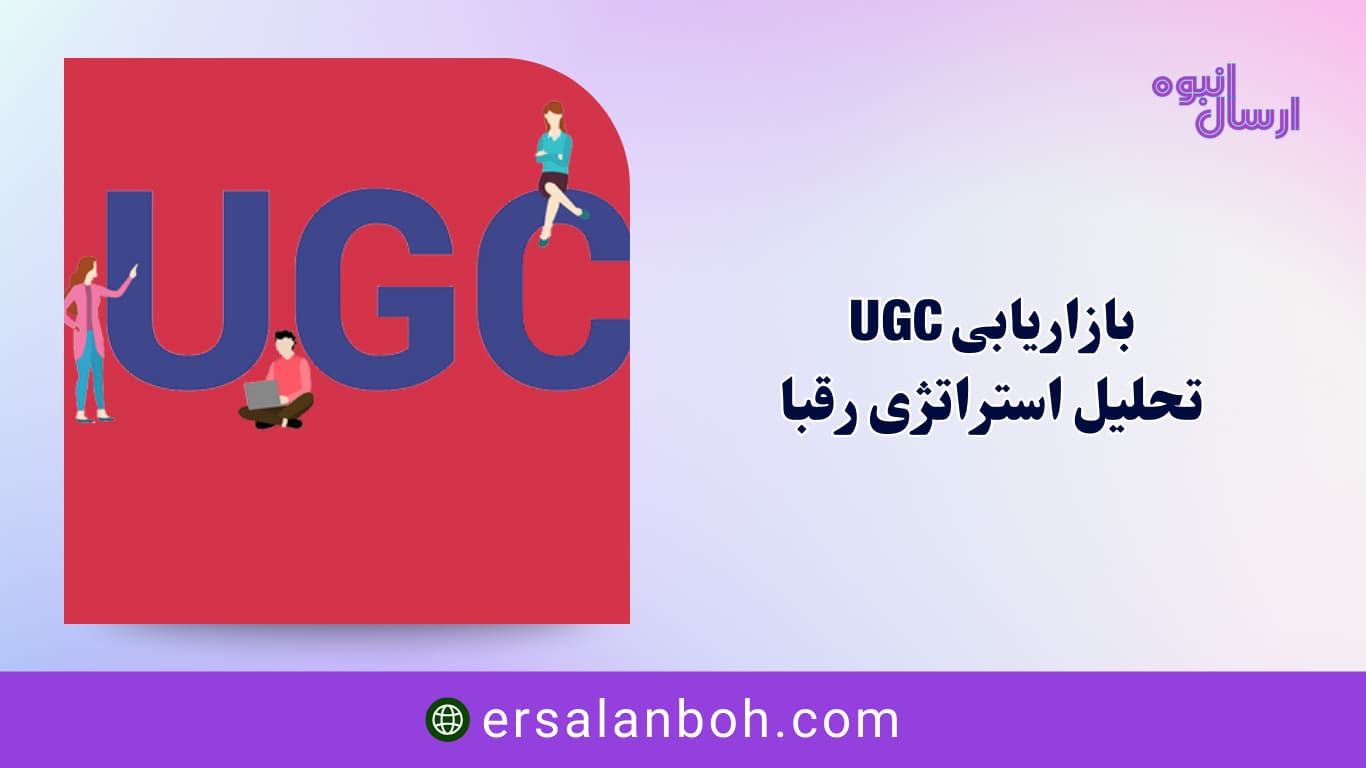 تحلیل استراتژی رقبا