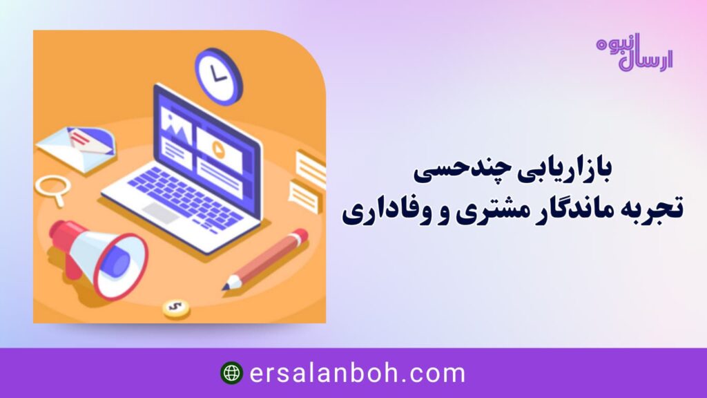 بازاریابی چندحسی