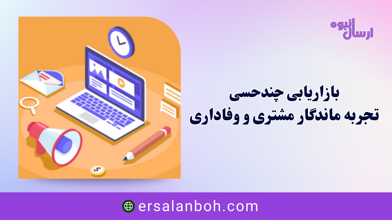بازاریابی چندحسی