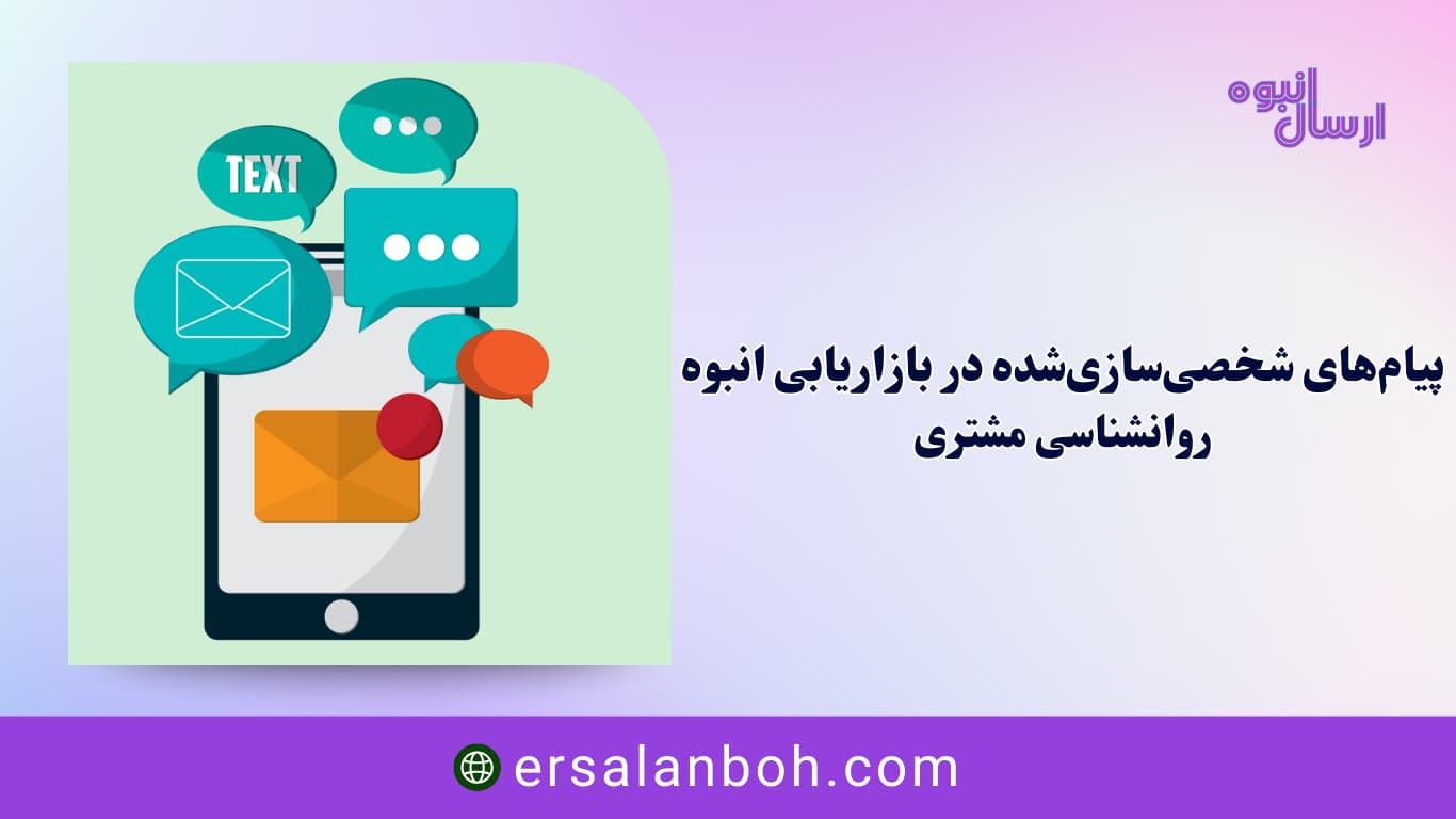 روانشناسی مشتری