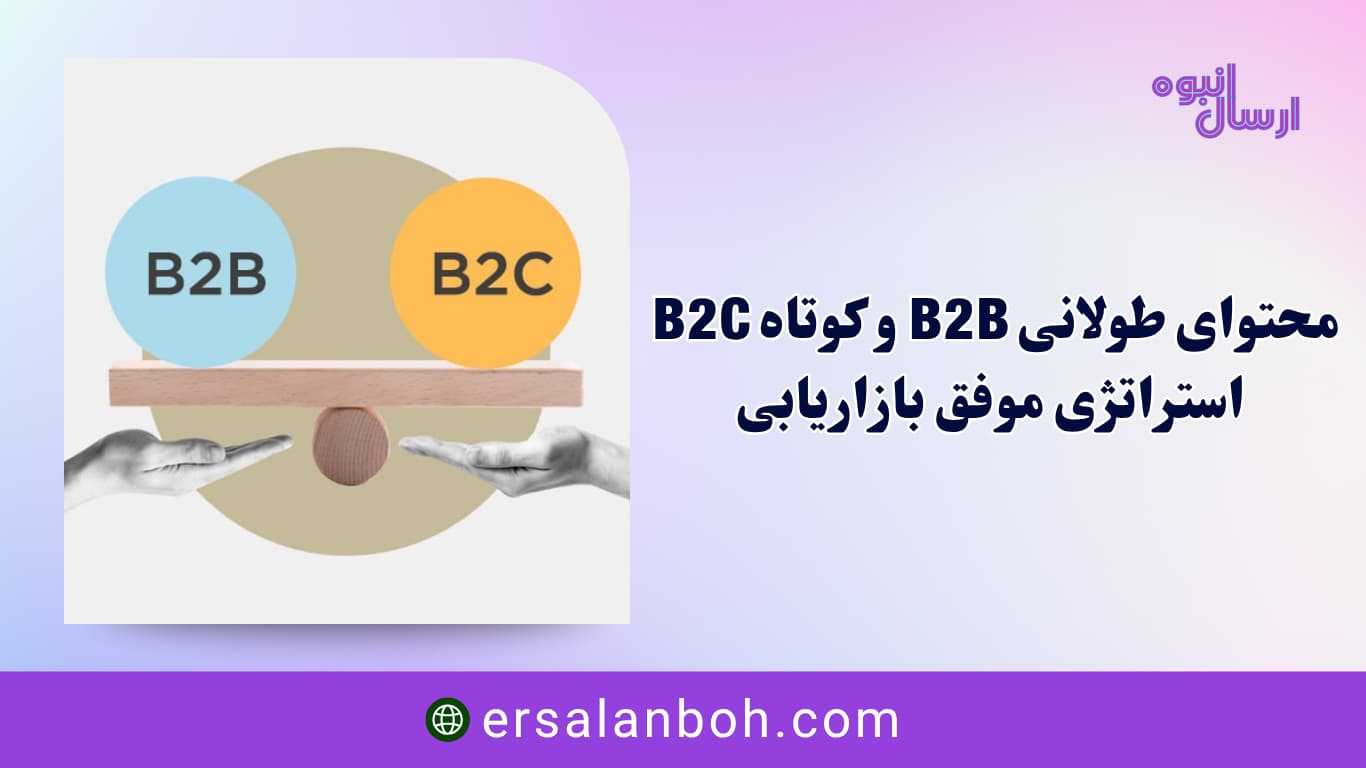 استراتژی موفق بازاریابی