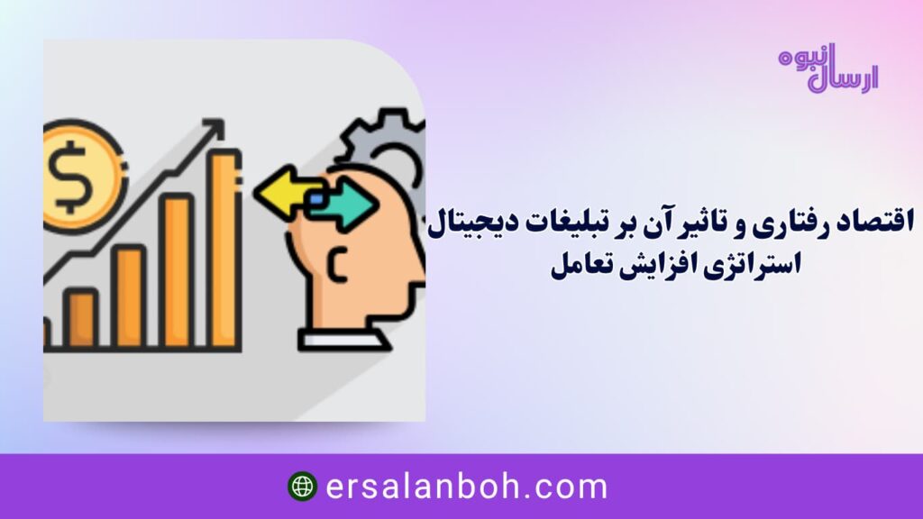 استراتژی افزایش تعامل