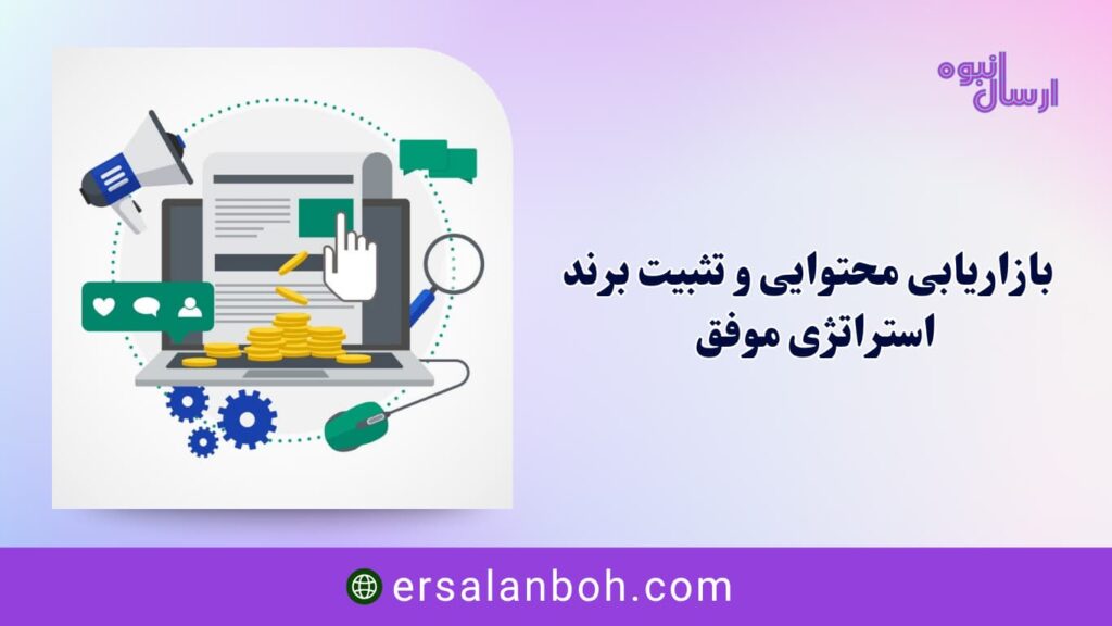 استراتژی موفق