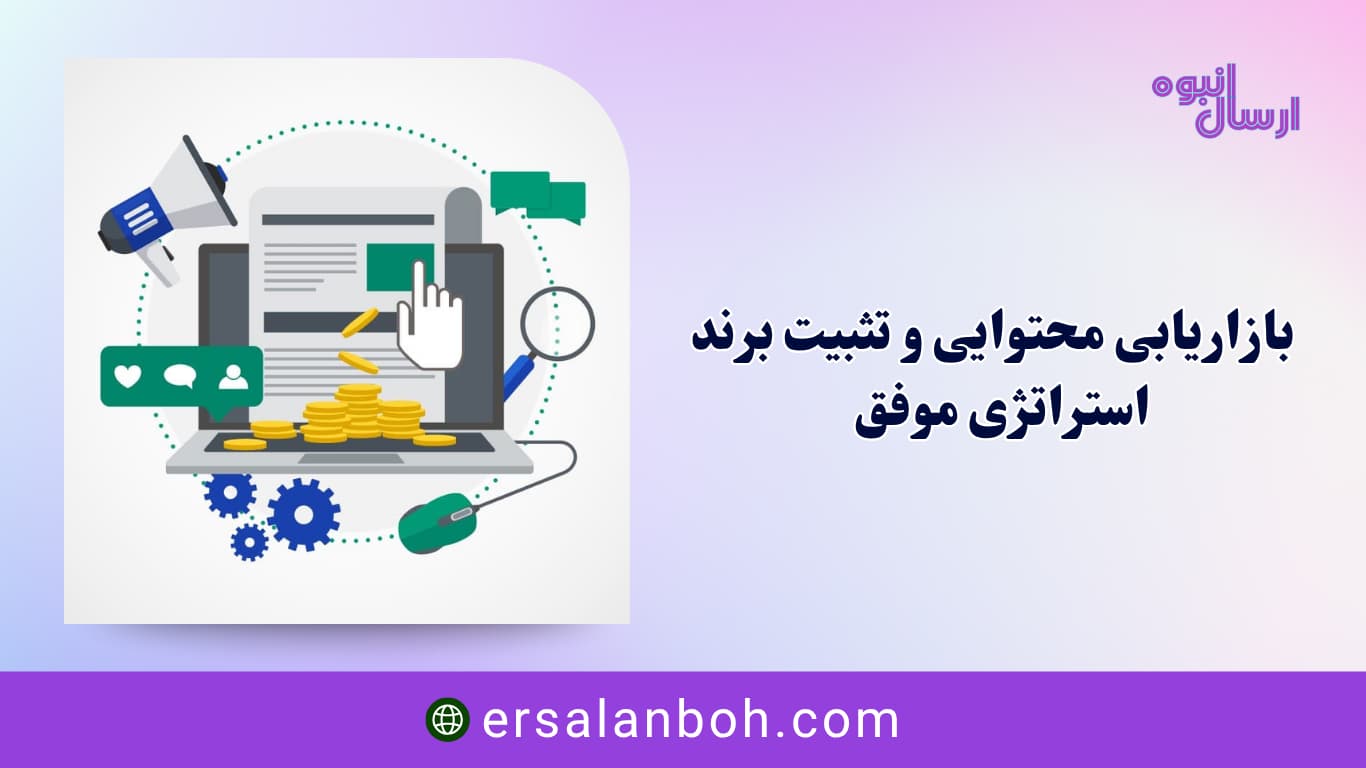 استراتژی موفق