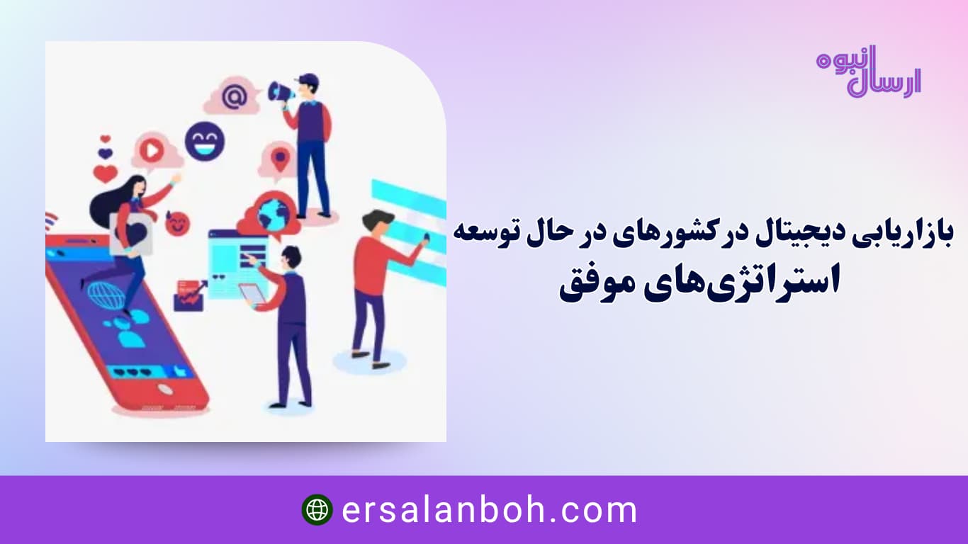 استراتژی‌های موفق