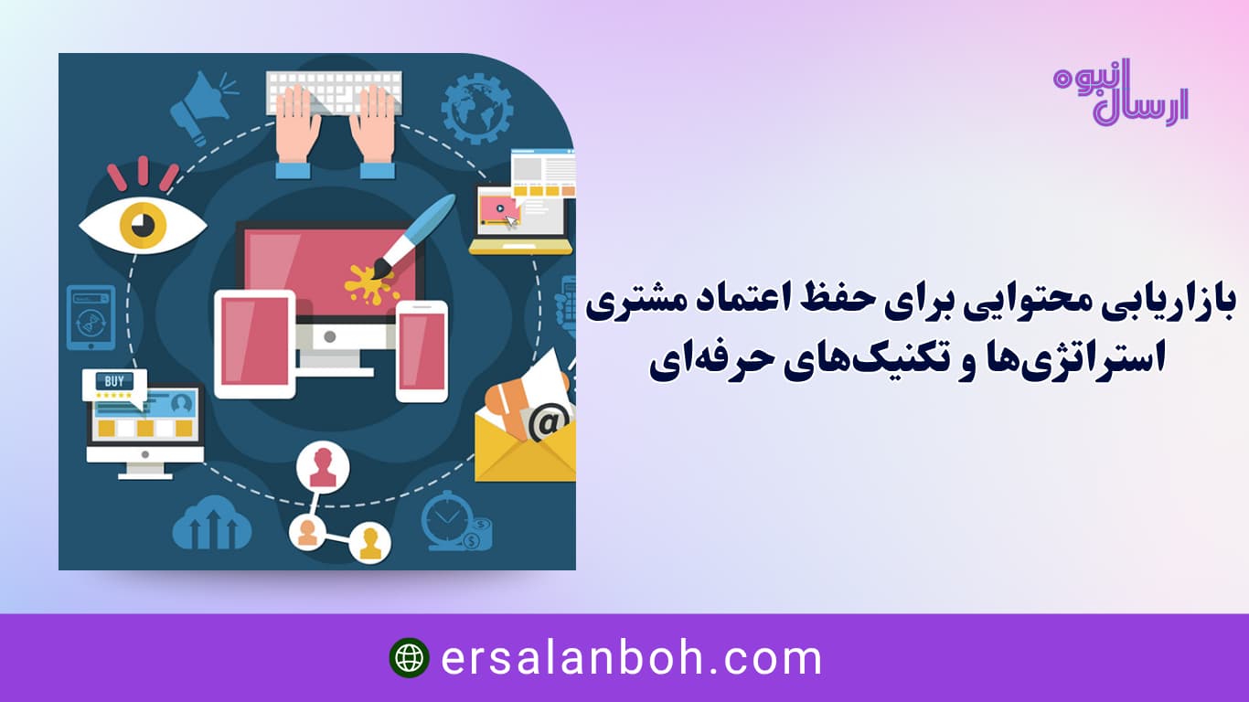 استراتژی‌ها و تکنیک‌های حرفه‌ای