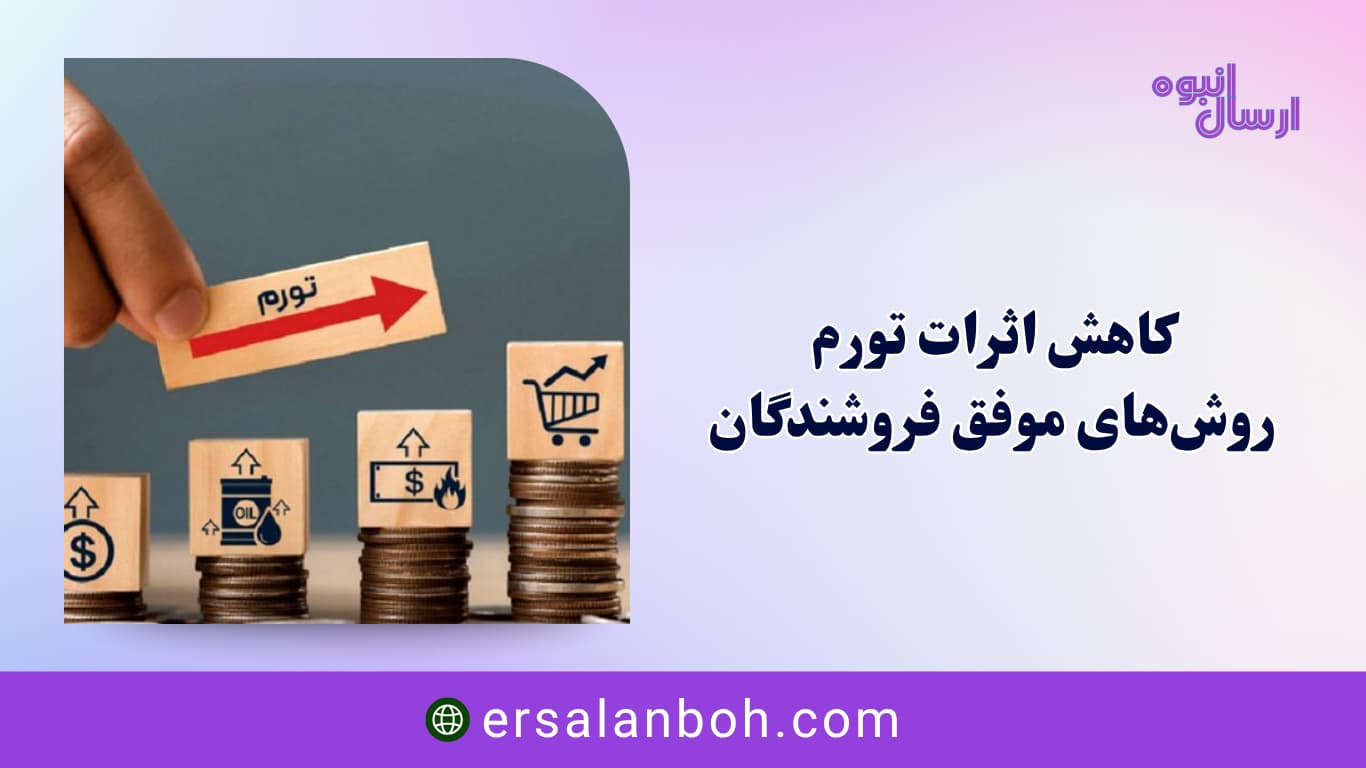 روش‌های موفق فروشندگان