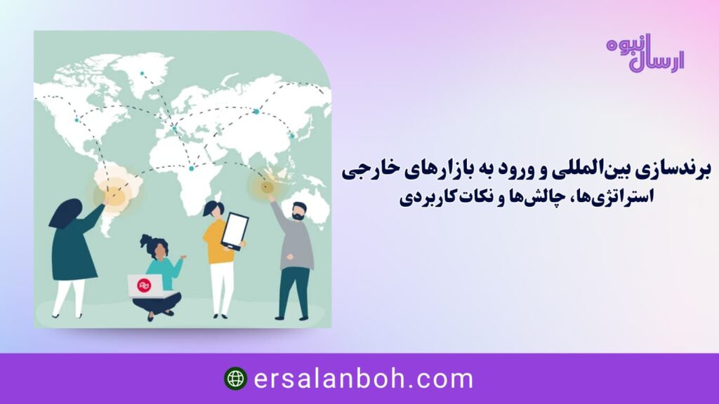 استراتژی‌ها، چالش‌ها و نکات کاربردی