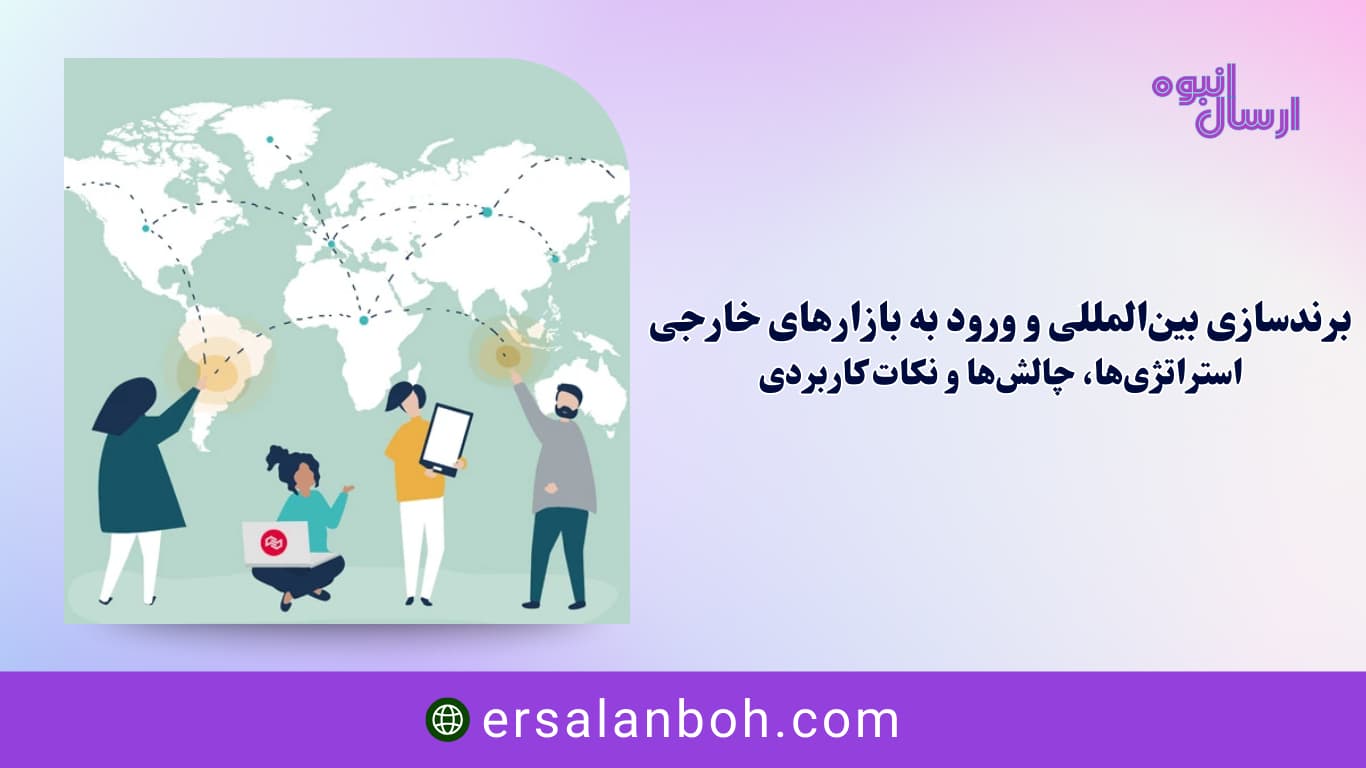 استراتژی‌ها، چالش‌ها و نکات کاربردی