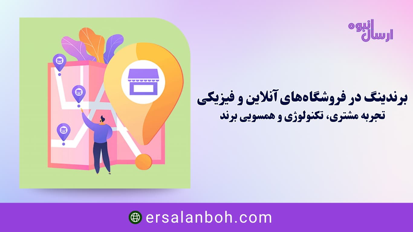 تجربه مشتری، تکنولوژی و همسویی برند