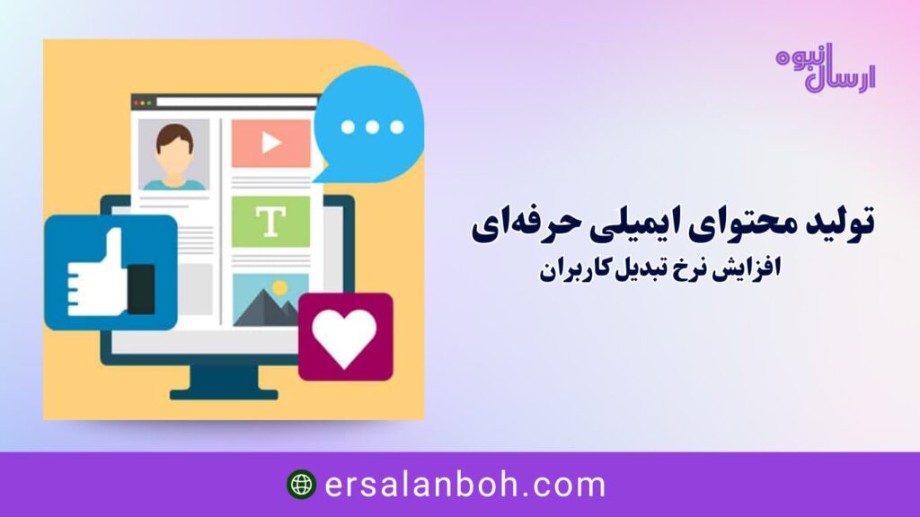 افزایش نرخ تبدیل کاربران