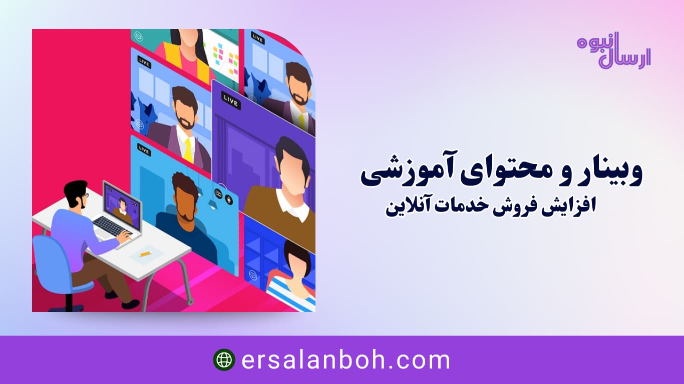 افزایش فروش خدمات آنلاین