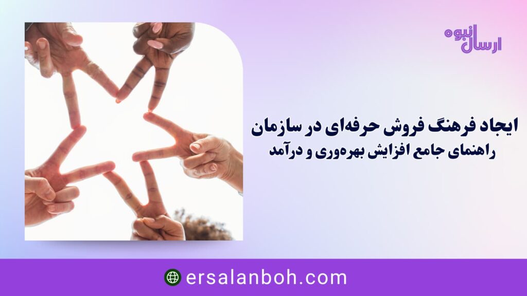 راهنمای جامع افزایش بهره‌وری و درآمد