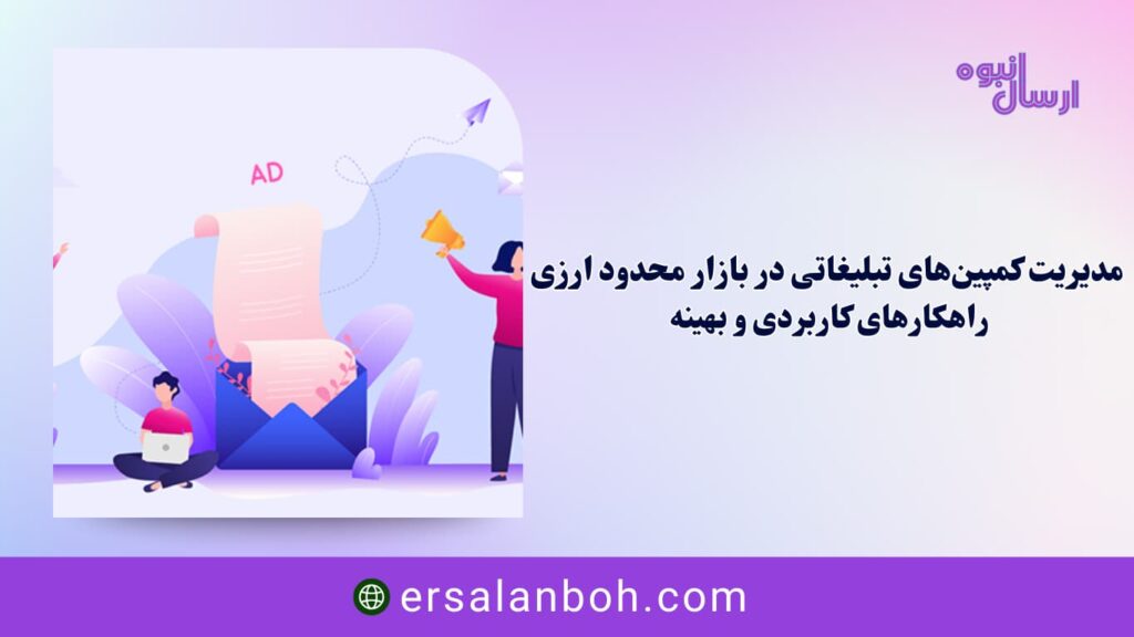 راهکارهای کاربردی و بهینه