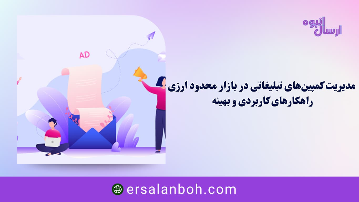 راهکارهای کاربردی و بهینه