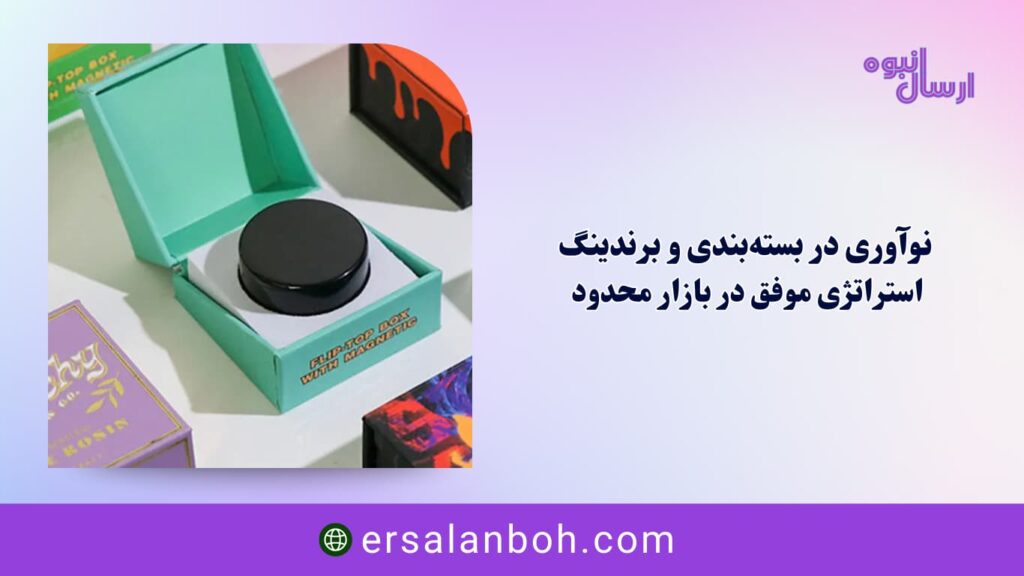 استراتژی موفق در بازار محدود