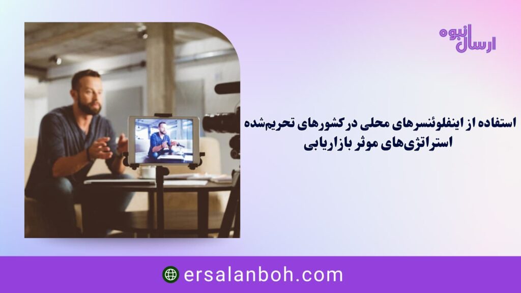 استراتژی‌های موثر بازاریابی