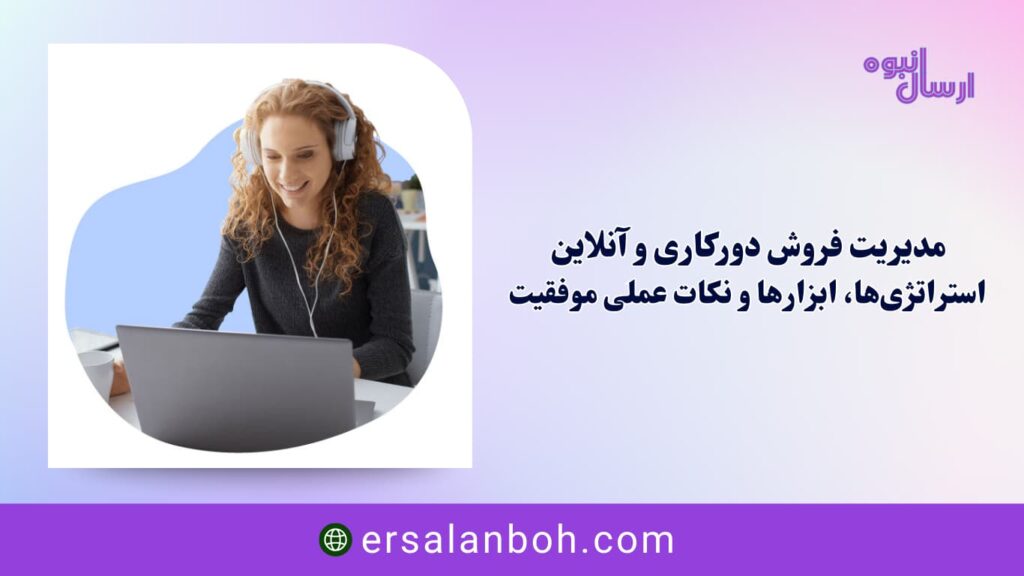 استراتژی‌ها، ابزارها و نکات عملی موفقیت