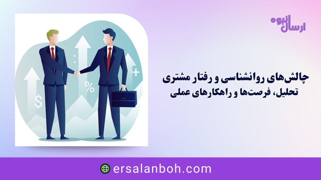 تحلیل، فرصت‌ها و راهکارهای عملی