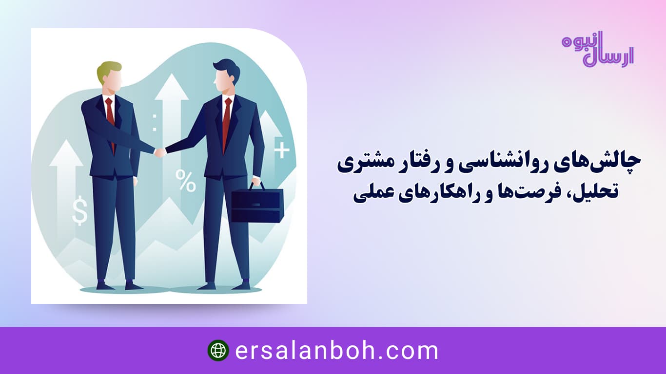 تحلیل، فرصت‌ها و راهکارهای عملی